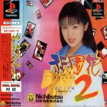 Gionbana 2 - Kanazawa Bunko-hen (JP)-PlayStation